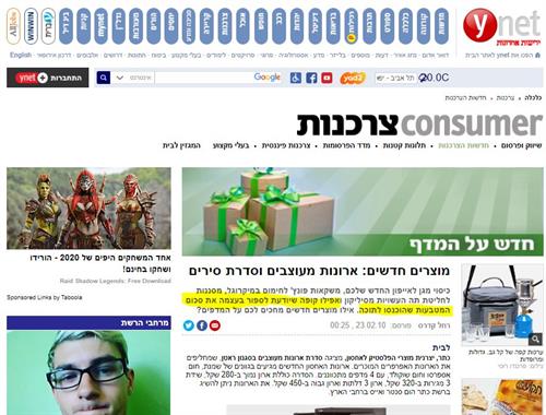 Ynet - אתר החדשות הגדול בישראל - תקראו מה כתבו עלינו ב- Ynet